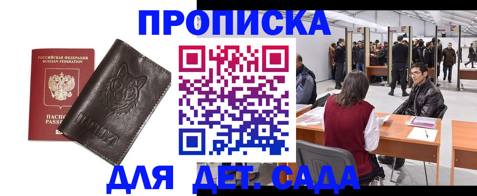 прописка штамп в Оби