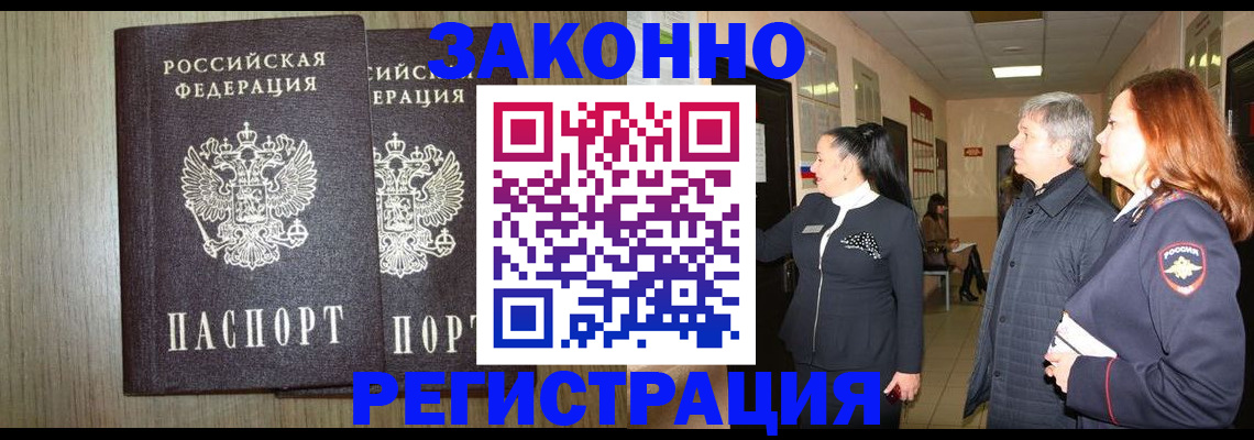прописка законно в Оби