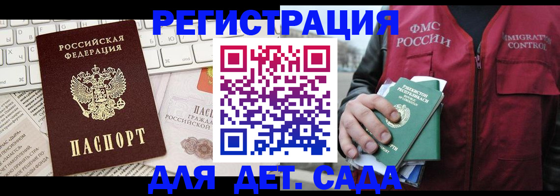 прописка в Оби